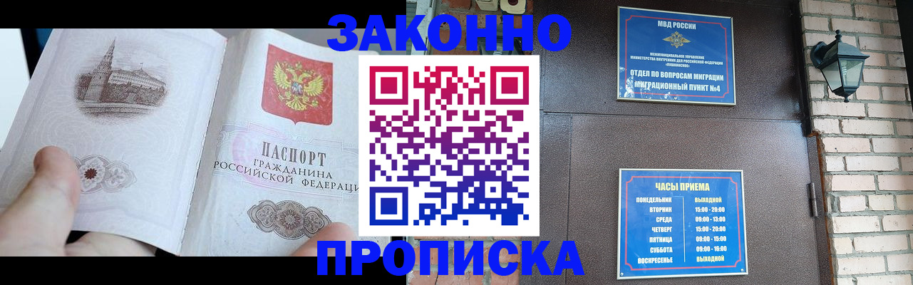 временная регистрация законно в Еманжелинске
